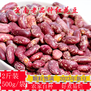 云南四季豆紫花豆应季新鲜干货花豆酸菜豆农家自种大花豆2斤包邮