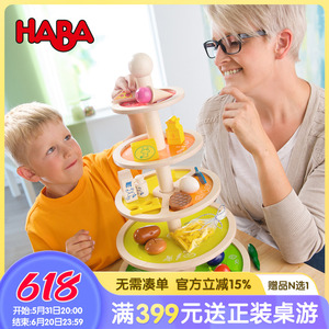 HAB德国进口儿童益智玩具视觉触感分类游戏食物金字塔140637
