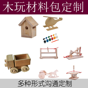 木玩材料包定制 儿童创意木工坊课程材料定做 木制品私人定制玩具