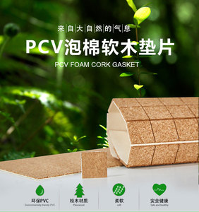 玻璃软木垫PVC静电泡棉软木垫片 隔离垫子木屑垫间隔垫防震垫包邮