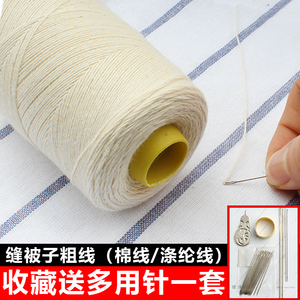 缝被子线棉线粗线手工家用老式手缝针线大卷缝衣服的线黑色缝纫线