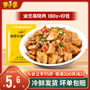 王小余油豆腐烧肉180g料理包速冻速食商用快餐外卖简餐成品预制菜