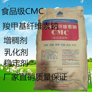 食品级CMC羧甲基纤维素钠cmcFVH9增稠剂稳定剂耐酸碱高粘500g包邮