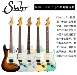 Suhr舒尔 Classic S (Antique) 美产单摇电吉他 演奏进阶专业