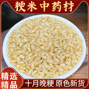 精选粳米中药材500g克东北新货晚粳米硬米更米另售生石膏知母甘草