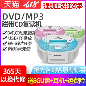 熊猫 CD-860 复读DVD播放机CD机磁带机胎教机学习英语CD-850升级