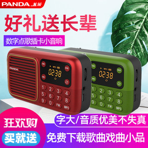 熊猫S1老年人调频FM收音机老人新款便携式插卡老年随身听充电唱戏