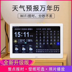 WIFI电子万年历数码时钟闹钟24节气天气预报桌面台历日历商务礼品