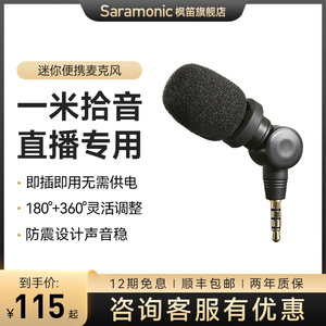 枫笛Smartmic手机相机麦克风迷你麦小话筒收音小蜜蜂直插式降噪