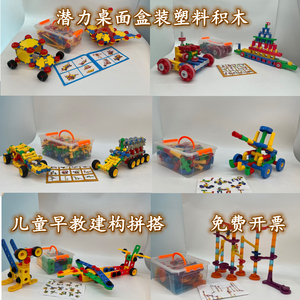 潜力塑料积木盒装玩具儿童早教认知趣味建构拼插管道大小颗粒积木