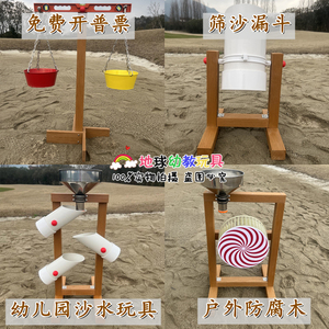 幼儿园沙水玩具游乐场沙坑户外沙池防腐木制趣味玩沙天平沙滩游戏