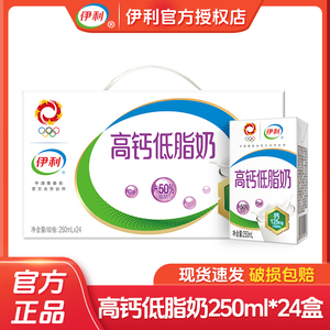 3月产伊利高钙低脂牛奶250ml*24盒整箱批学生成人中老年营养早餐