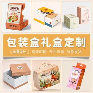 包装盒定制茶叶水果礼品盒空盒子定做白卡纸盒彩盒logo印刷飞机盒