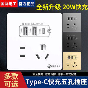 typec插座面板86型五孔USB插座Type-C智能快充插座20Wusb插座充电