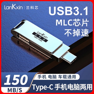 兰科芯 64GType-c手机电脑两用u盘MLC高速3.1typec移动双接口优盘定制金属安卓OTG双头128适用于苹果华为ipad