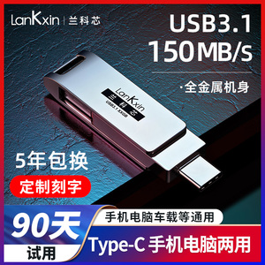 兰科芯 32G双头手机电脑两用u盘MLC高速USB3.1typec双口优盘定制金属移动安卓OTG可插华为VIVOoppo适用于苹果