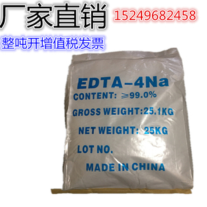 EDTA四钠etda乙二胺四乙酸印染助剂水处理螯合剂重金属去除包邮