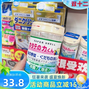 日本进口野菜婴儿洗水果蔬菜食物杀菌除农药清洗汉方贝壳粉洗菜粉