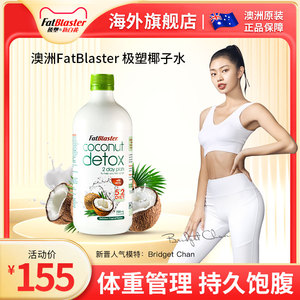 澳洲FatBlaster极塑5:2轻断食椰子水植物饮料健康天然果汁750ml