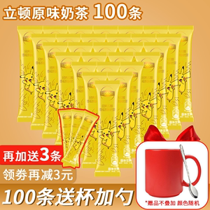 立顿奶茶经典醇香浓原味奶茶100条装1500g袋装冲饮速溶即溶奶茶粉