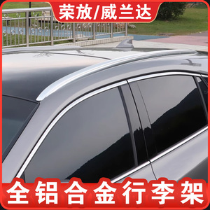 适用于RAV4荣放改装 车顶行李架装饰配件RV4凌放威飒免打孔原车款