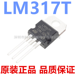 全新现货 LM317T 可调三端稳压器芯片 +1.2/37V 直插TO-220 LM317