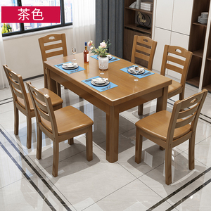 实木餐桌椅组合 现代简约长方形西餐桌家用4/6人吃饭桌小户型餐桌