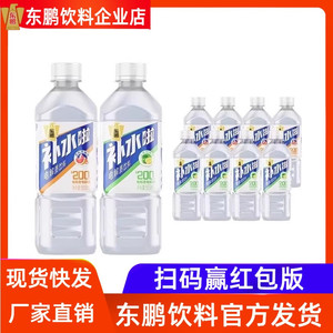 【官方快发】东鹏补水啦555mlx8瓶装电解质水饮料整箱厂家直销