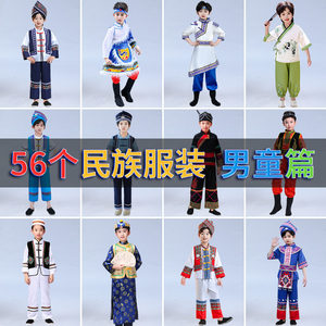 六一儿童五十六56个少数民族服装男童苗族瑶族土家族舞蹈演出服
