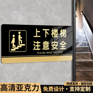 上下楼梯注意安全提示贴小心楼梯小心台阶提示牌上下楼梯标识牌注意安全警示牌小心碰头亚克力温馨提示牌定制