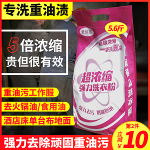 去重油污洗衣粉洗工作服家用专用超浓缩工业去油去污强力大袋机洗