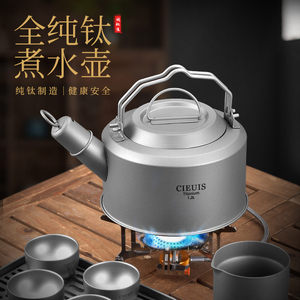 户外烧水壶露营便携式纯钛煮茶壶全钛野营水壶茶具泡茶专用可明火
