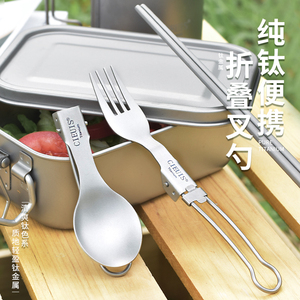 CIEUIS户外纯钛折叠筷叉勺精致露营餐具野餐便携随身携带套装勺子