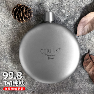 CIEUIS纯钛小酒壶户外精致露营金属圆形随身便携白酒壶钛合金