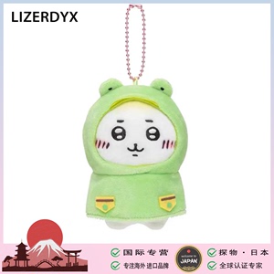 日本LIZERDYX青蛙雨衣蜗牛小八乌萨奇毛绒玩偶包包挂件礼物