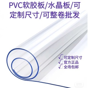 PVC透明软胶板 塑料软板软垫片 厚刀模垫挡风板软塑料PVC加工分割