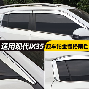 专用2021款北京现代ix35车窗雨眉ix25晴雨挡改装汽车用品配件装饰