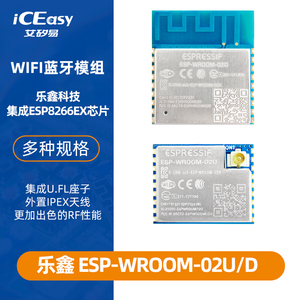 ESP-WROOM-02D/U乐鑫集成ESP8266EX新版SDK二次开发 蓝牙wifi模块
