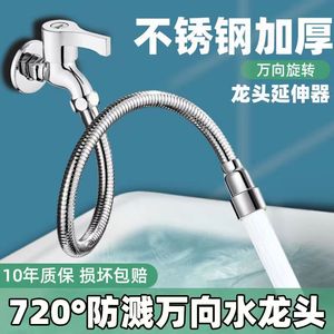 水龙头延伸器水管延长管加长接水软管万能防溅神器定型可万向弯曲