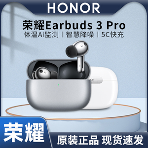 HONOR荣耀Earbuds3 Pro蓝牙耳机原装TWS无线主动降噪官方旗舰正品