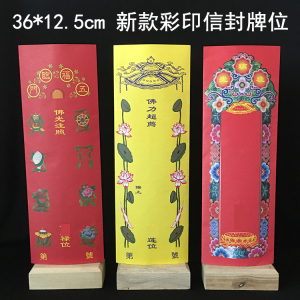 新款双层牌位纸彩印莲花黄色莲位排位寺院用品36cm八吉祥红色禄位