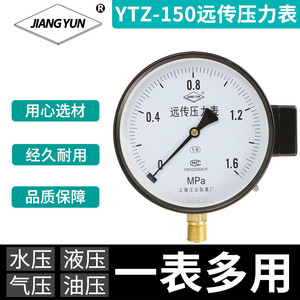 江云YTZ-150仪表真空远传压力表0-1.6MPa恒压供水远传配变频器