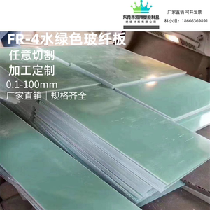 FR4水绿色玻纤板环氧树脂板棒绝缘板加工耐高温耐磨0.1-150mm