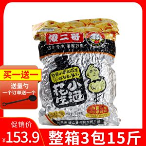 花生傻二哥小酒花生2.5kg*3包 烧仙草双皮奶椒盐味休闲零食