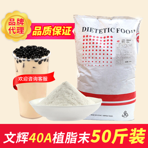 文辉植脂末40A奶精奶茶店专用原料奶精粉咖啡奶茶商用25kg大袋装