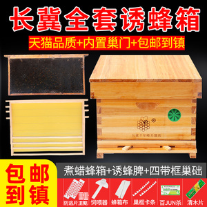 长冀中蜂煮蜡蜂箱蜜蜂箱全套养蜂工具框巢础诱蜂箱杉木蜂巢蜡峰箱