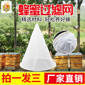长冀蜂蜜过滤网摇蜜机尼龙纱布过滤器精细蜂糖过滤养蜜蜂专用工具