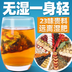 五指毛桃茯苓茶红豆薏米非祛湿茶去除湿气内湿寒官方旗舰店正品