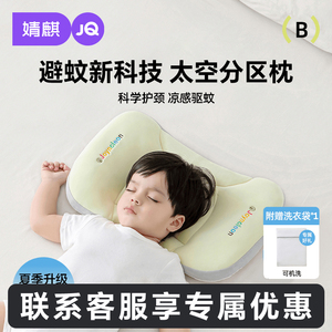 婧麒太空分区枕宝宝护颈枕头婴儿6个月以上1-2-3-6岁儿童枕头四季
