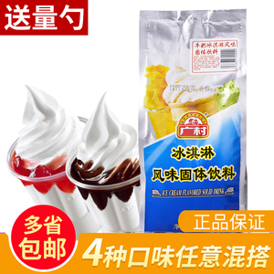 广村冰淇淋粉软冰激凌牛奶草莓巧克力香草雪糕粉1kg蜜雪冰城